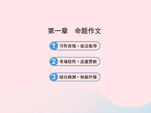 初中语文4.1命题作文课件语文版