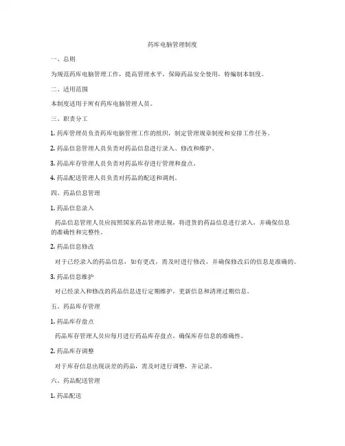 药库电脑管理制度