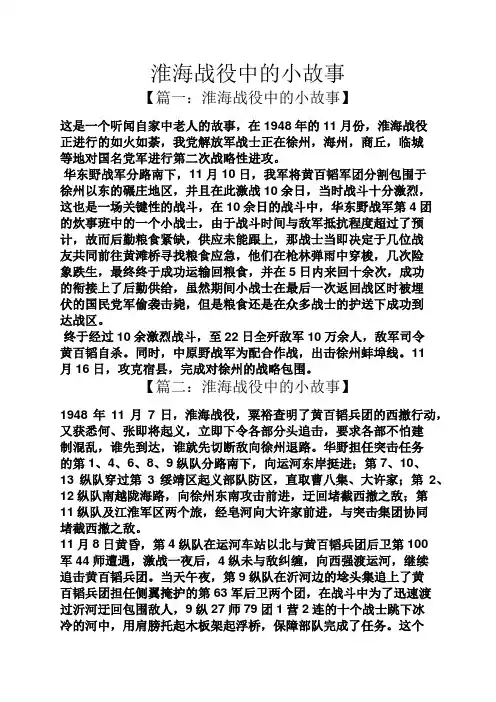 淮海战役中的小故事