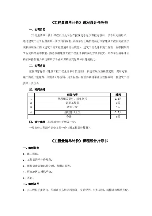 07级《工程量清单计价》课程设计
