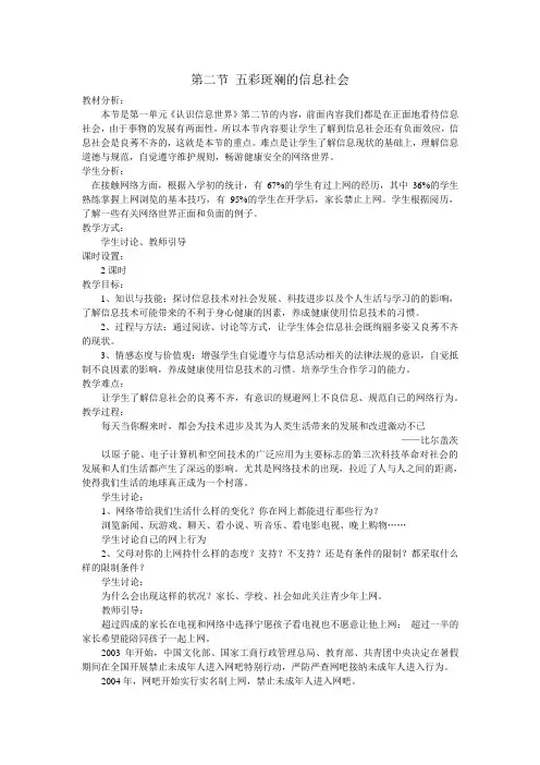 第二节 五彩斑斓的信息社会