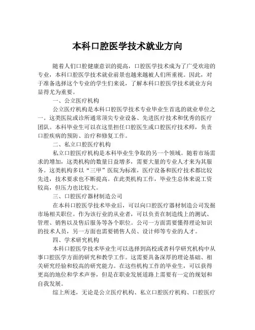 本科口腔医学技术就业方向