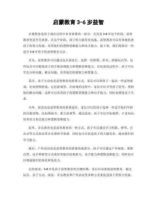 启蒙教育3-6岁益智