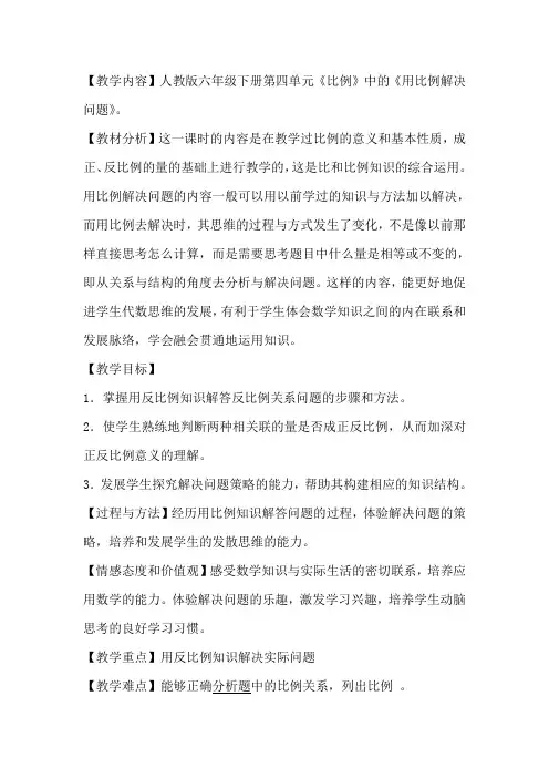 数学人教版六年级下册用反比例解决问题教学设计