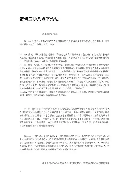 销售五步八点平均法