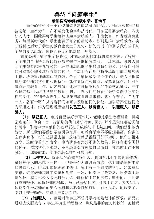张海平的论文善待“问题学生”