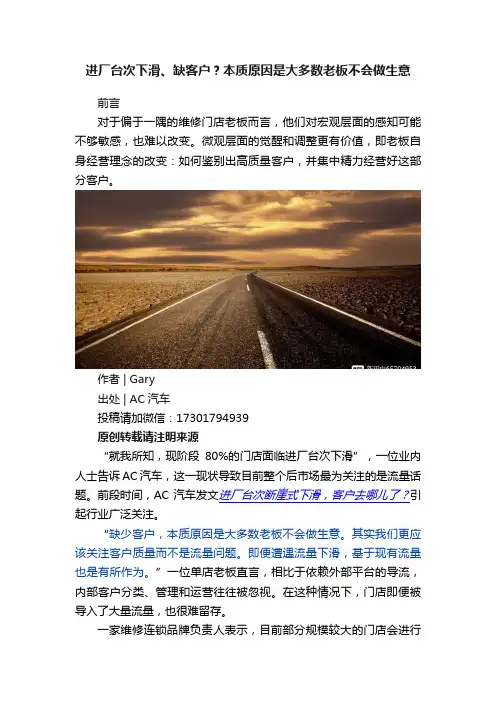 进厂台次下滑、缺客户？本质原因是大多数老板不会做生意