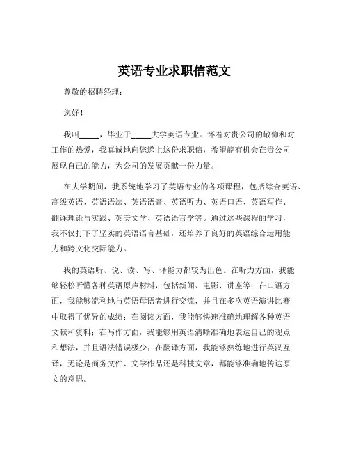 英语专业求职信范文