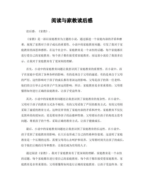 阅读与家教读后感