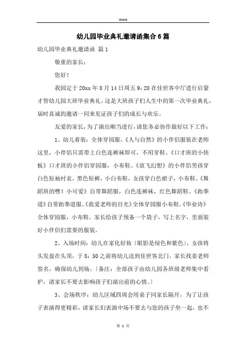 幼儿园毕业典礼邀请函集合6篇