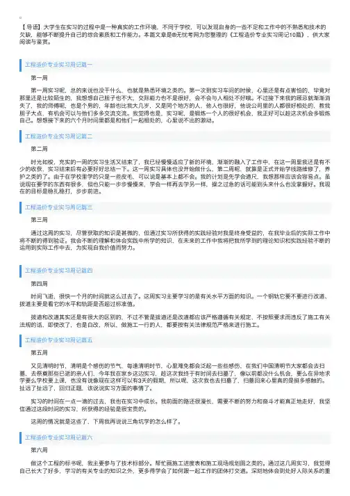 工程造价专业实习周记10篇
