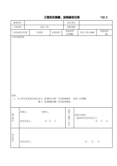 定位放线表