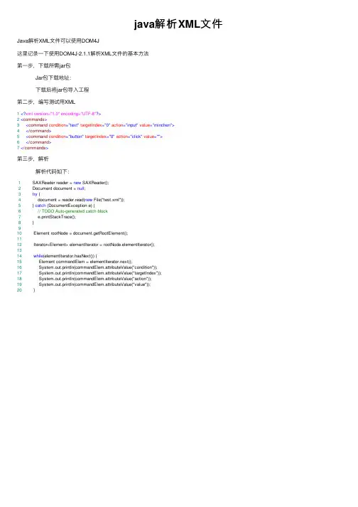 java解析XML文件