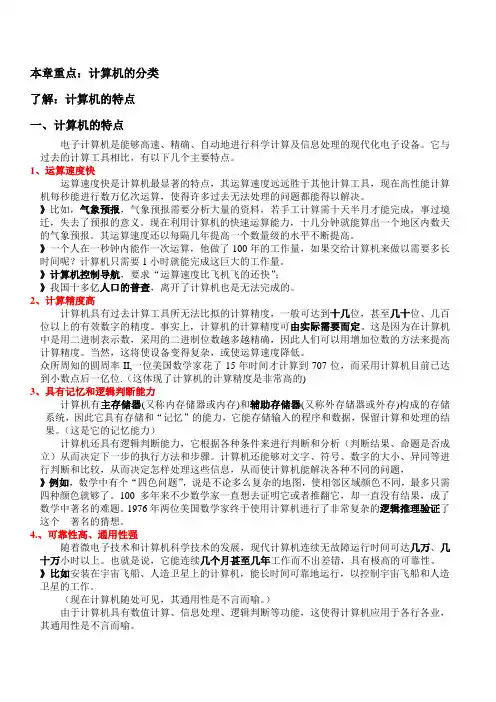计算机的特点与分类(讲义)