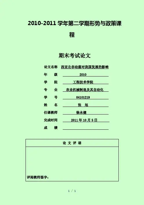 西亚北非动荡对我国经济发展的影响和启示论