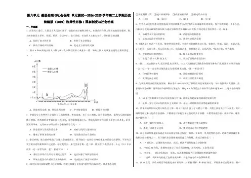 第六单元 基层治理与社会保障 单元测试(含解析)--2024-2025学年高二上学期历史统编版