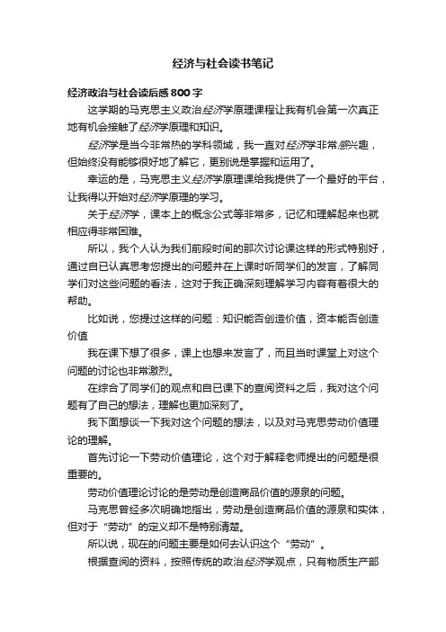 经济与社会读书笔记