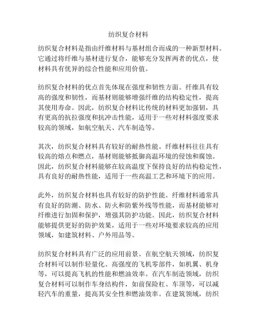 纺织复合材料