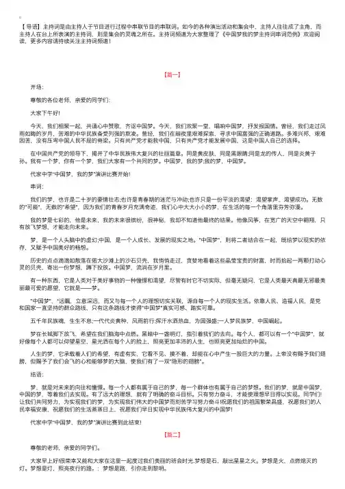 中国梦我的梦主持词串词范例