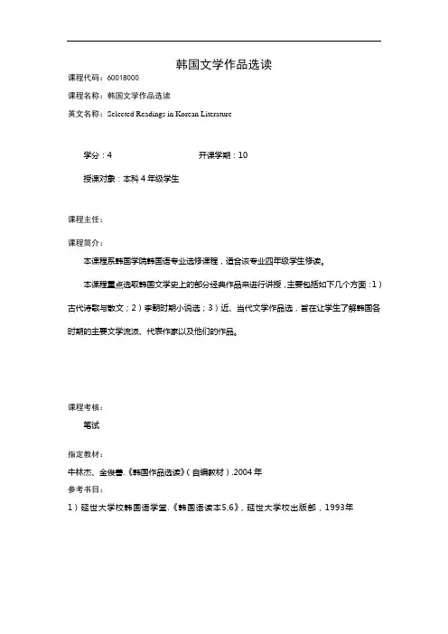 韩国文学作品选读