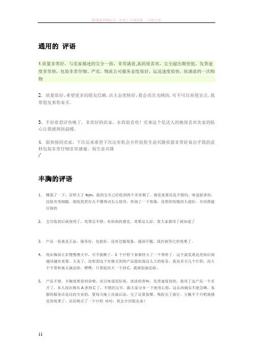 淘宝一些通用的好评评语
