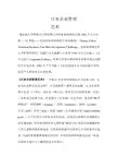 《日本企业管理艺术》