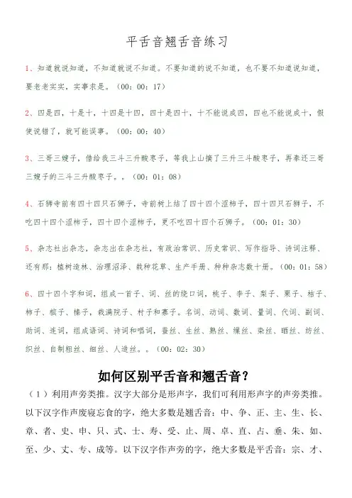 平舌音翘舌音练习