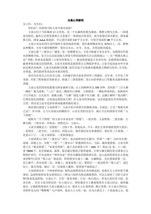 玉泉寺导游词