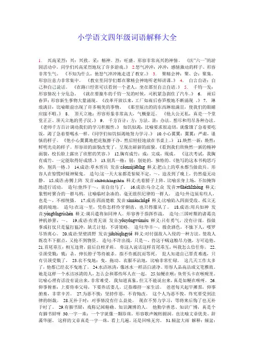 四年级语文词语解释大全文档