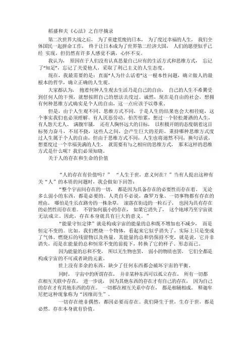 《心法》摘录及心得