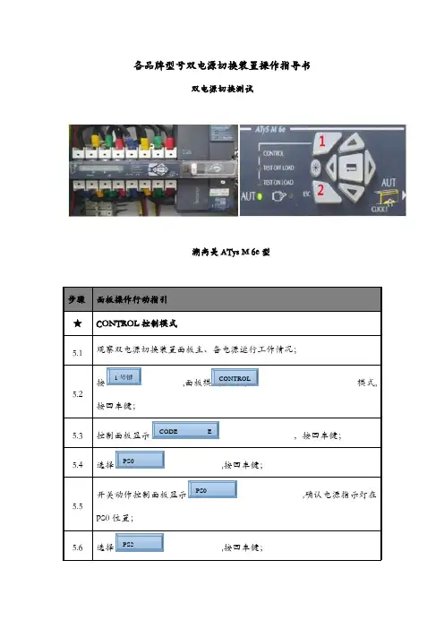 双电源操作手册