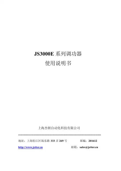 上海杰顿自动化 JS3000E 系列调功器 说明书