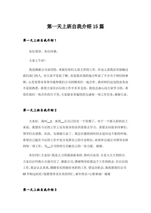 第一天上班自我介绍15篇_12