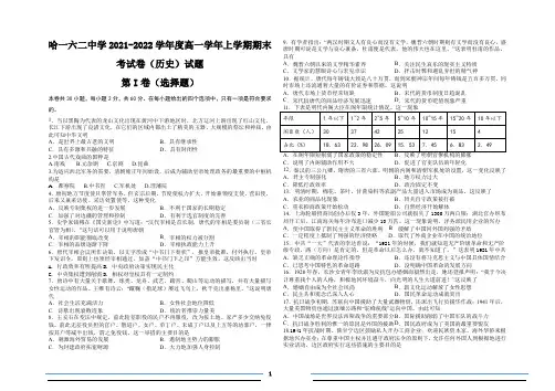 黑龙江省哈尔滨市第一六二中学2021-2022学年高一上学期期末考试历史试题及答案【完整版】