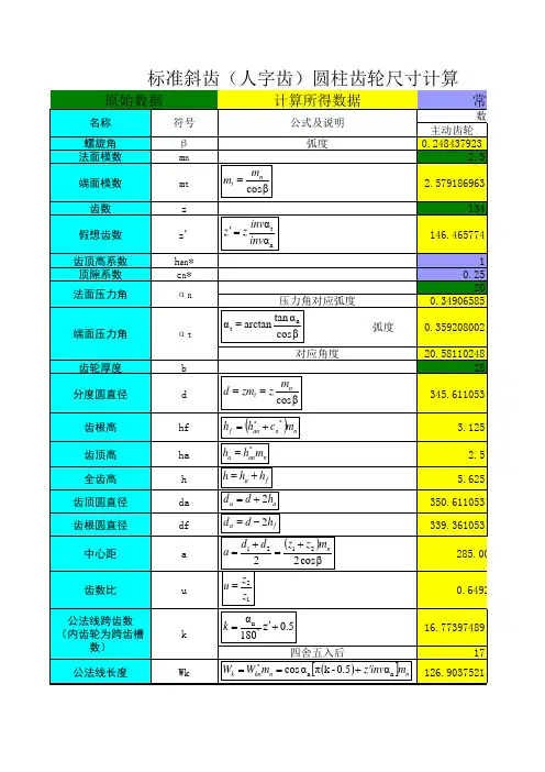 齿轮尺寸、公法线与跨齿数计算