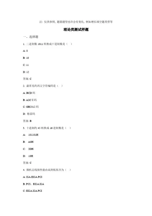 2023年计算机应用技能竞赛理论试题样题含答案