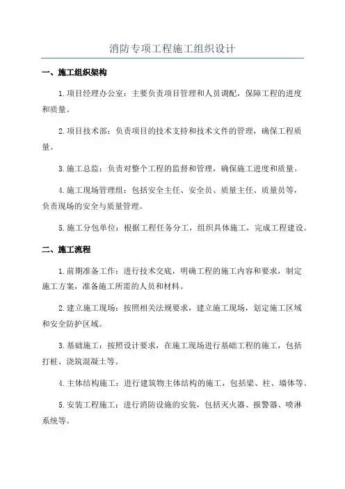消防专项工程施工组织设计