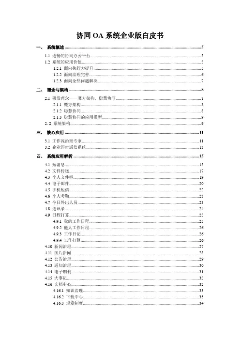 协同OA系统企业版白皮书