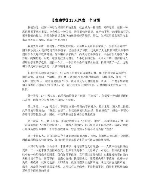 【成功学】21天养成一个习惯