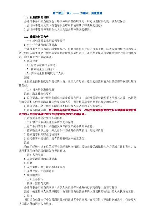 第二部分 审计 —— 专题六 质量控制