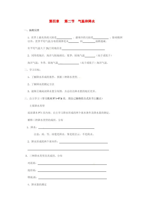 4.2气温和降水 精品学案2湘教版七年级地理上册