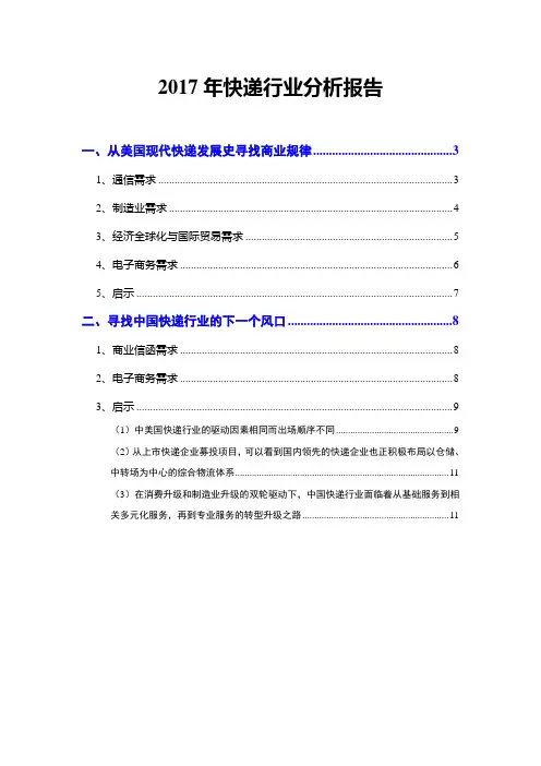 2017年快递行业分析报告