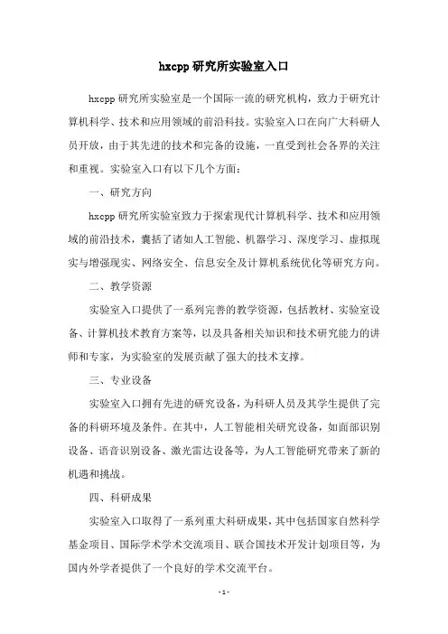 hxcpp研究所实验室入口