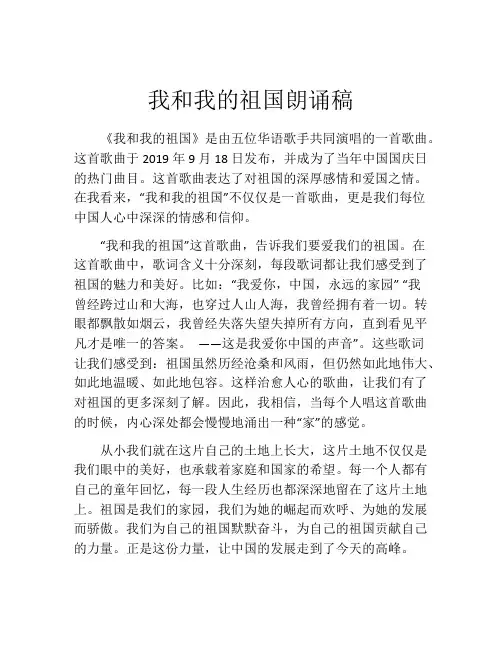 我和我的祖国朗诵稿