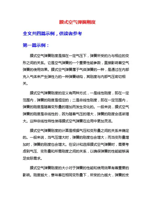 膜式空气弹簧刚度