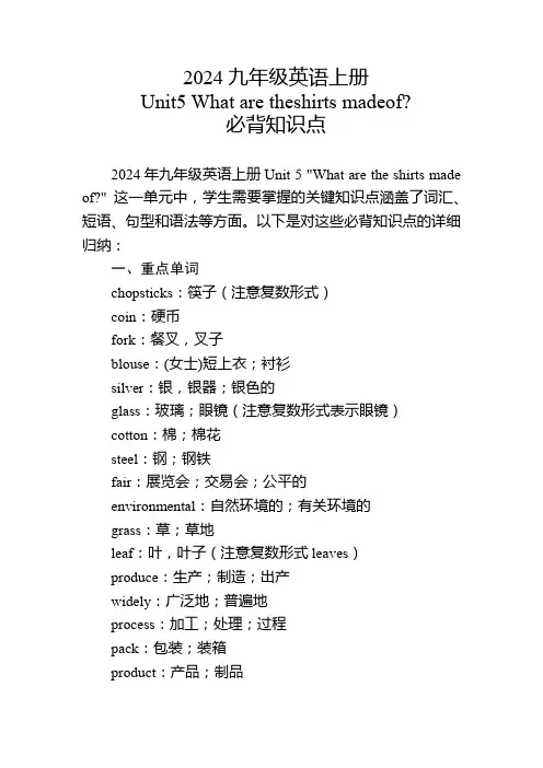 2024九年级英语上册Unit5必背知识点