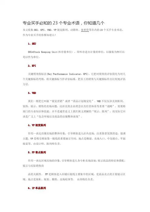 招商专业术语