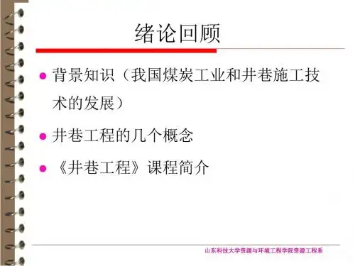 第一章岩石的性质及其工程分级.