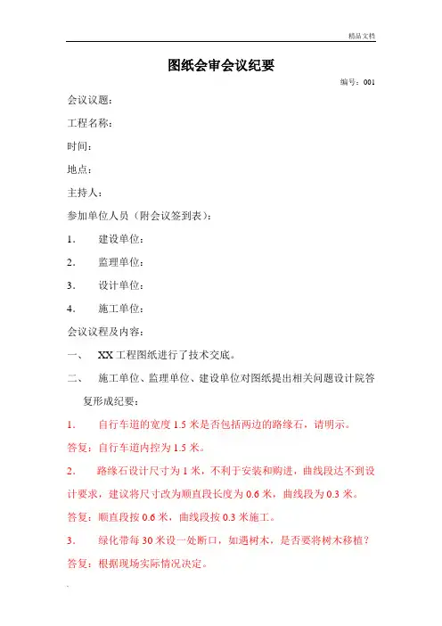 图纸会审会议纪要模板