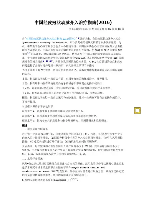 中国经皮冠状动脉介入治疗指南(2019)